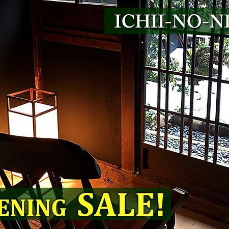 Ichii No Niwa 一棟貸切の古民家宿 櫟の庭 Takayama  Eksteriør bilde
