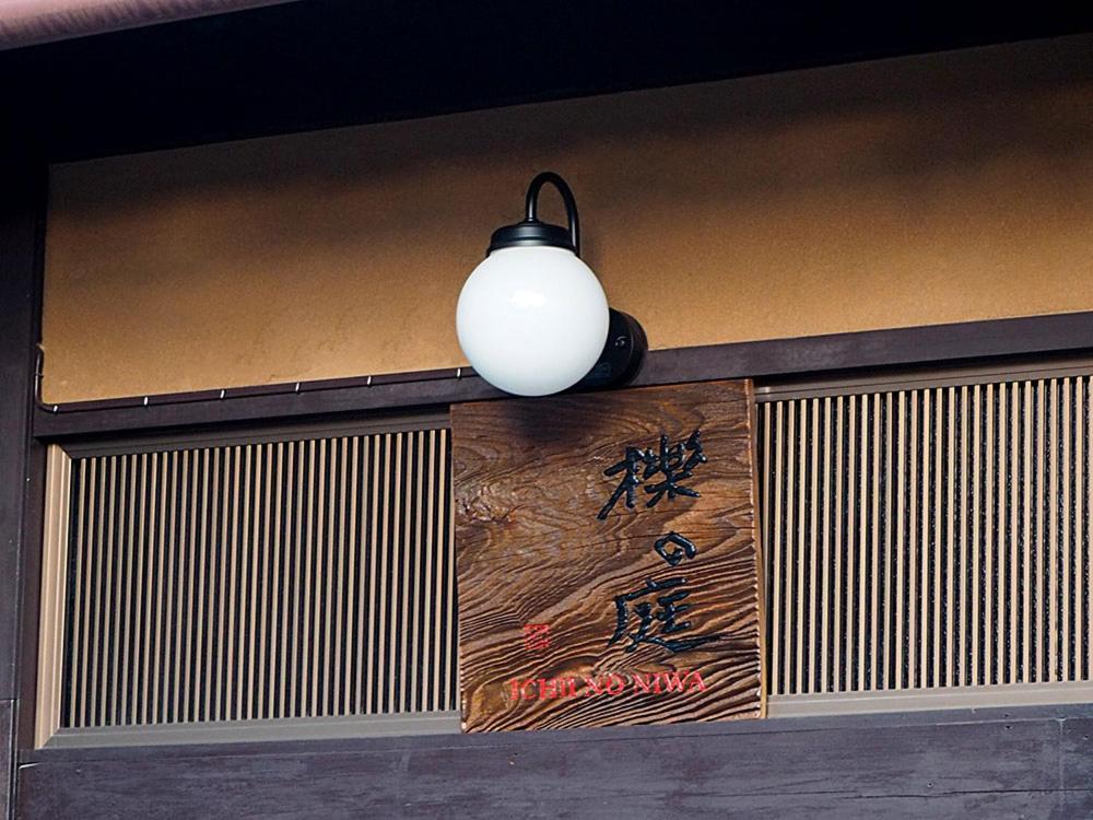 Ichii No Niwa 一棟貸切の古民家宿 櫟の庭 Takayama  Eksteriør bilde